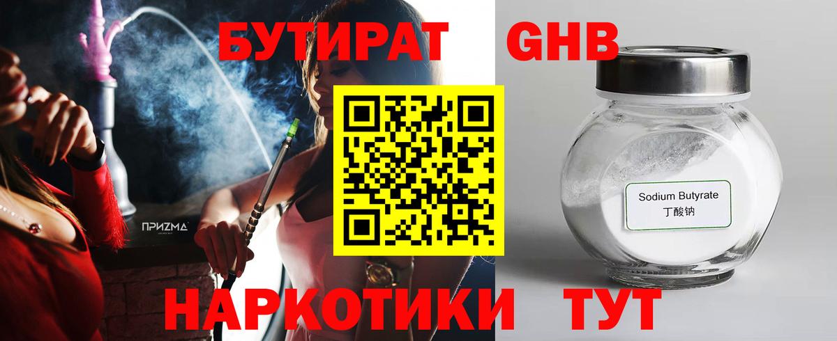 Бутират жидкий экстази  Вход с VPN  Бутират  Грозный 
