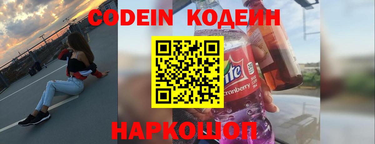 Грозный  Codein напиток Lean (лин)  Кодеин Purple Drank  Вход с VPN 