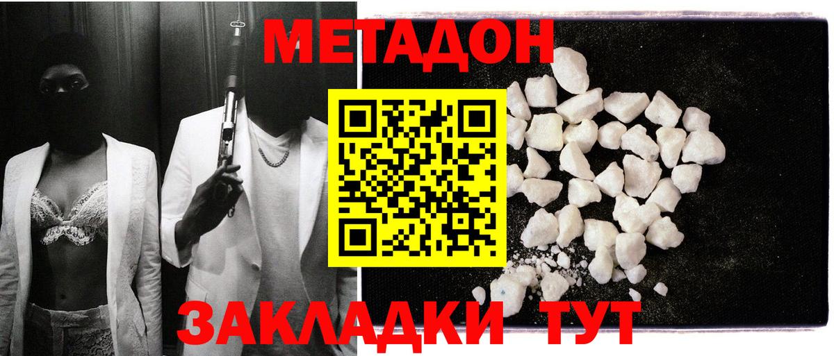 Грозный  МЕТАДОН кристалл  Вход с VPN 